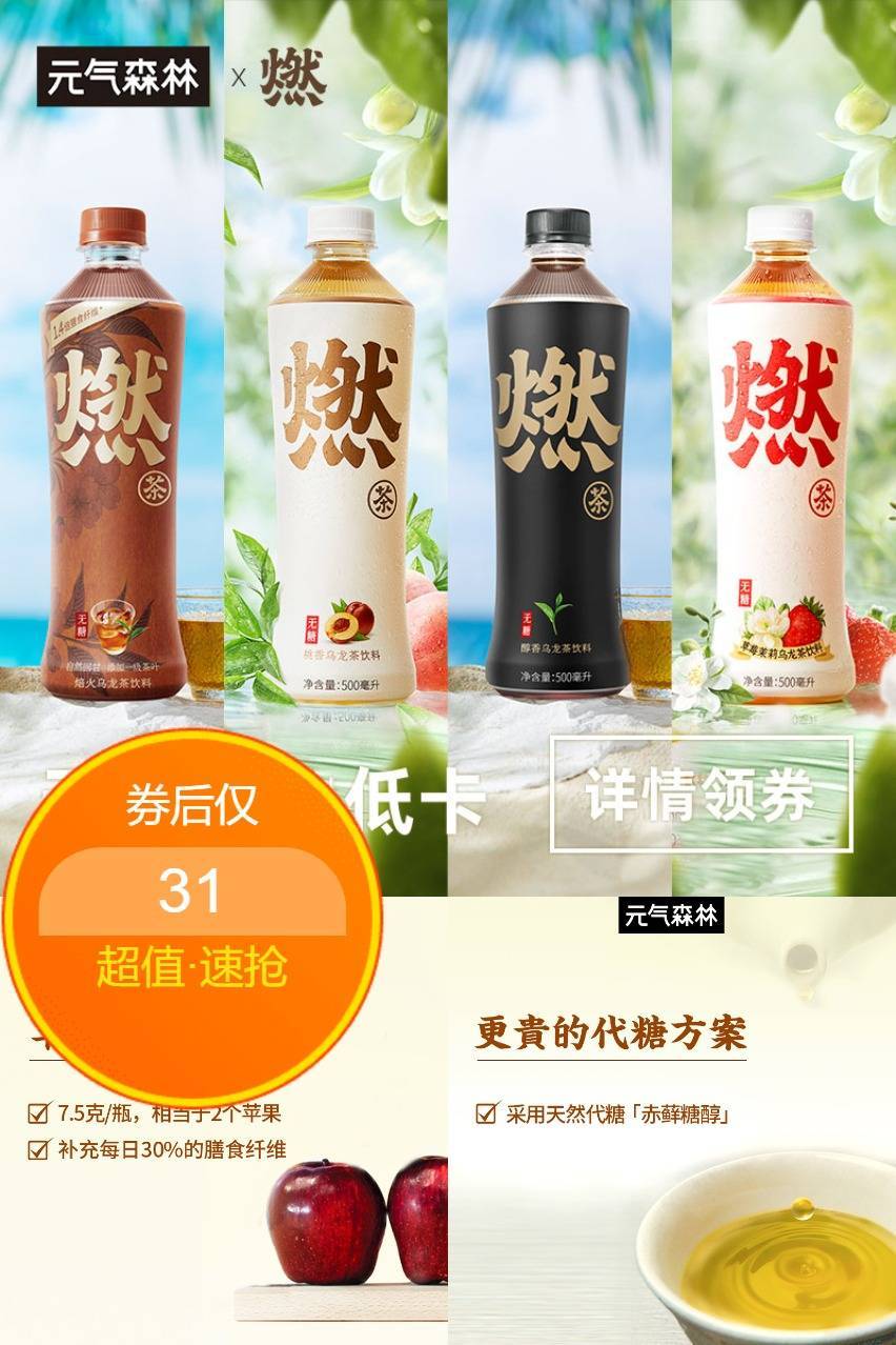 元气森林燃茶无糖0脂乌龙茶500ml6